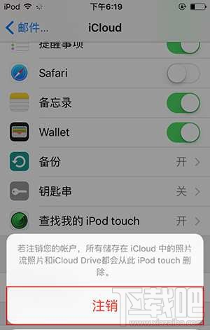 iPhone和iPod注销邮件账户在哪里？iPhone和iPod如何注销邮件账户？