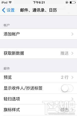 iPhone和iPod注销邮件账户在哪里？iPhone和iPod如何注销邮件账户？