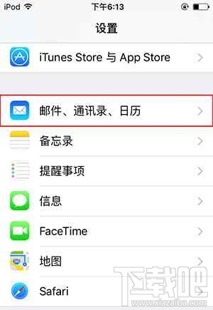 iPhone和iPod注销邮件账户在哪里？iPhone和iPod如何注销邮件账户？