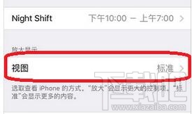 苹果手机怎么设置应用图标大小?