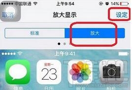 苹果手机怎么设置应用图标大小?