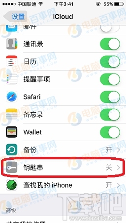 iPhone钥匙串功能怎么开启