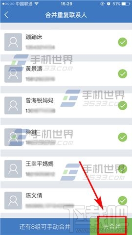苹果iPhoneSE合并重复联系人办法