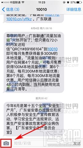 苹果iPhoneSE怎么收发彩信? iOS10设置彩信办法