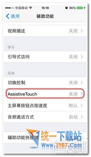 iOS10怎么设置虚拟home? iOS10设置虚拟home键办法