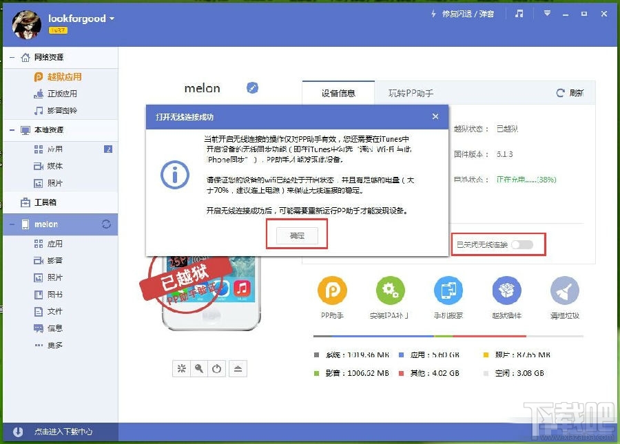 PP助手怎么无线WiFi连接iPhone? PP助手无线连接苹果手机办法