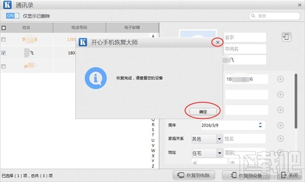 iphone6s手机通讯录误删怎么恢复 从iTunes备份恢复误删通讯录数据教程