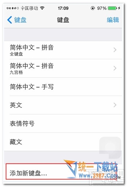 ios10怎么切换输入法 ios10输入法怎么换