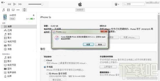 ios10怎么降级到ios9.3 ios10怎么降级ios10降级办法
