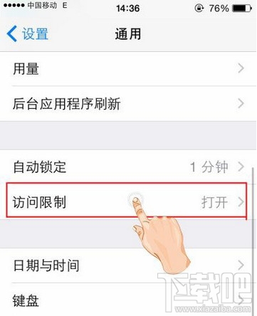 iPhone限制访问应用怎么设置