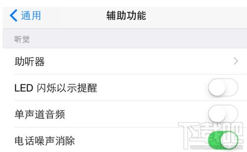 iPhone6通话质量怎么调节? iPhone通话声音不好怎么办?