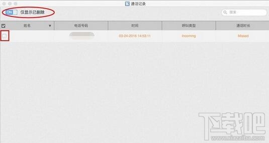 开心手机恢复大师怎么通过iTunes备份恢复误删iPhone通话记录