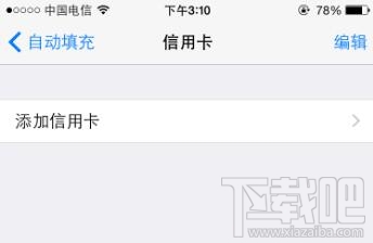苹果手机怎么扫描信用卡 苹果手机扫描信用卡办法