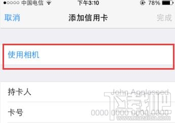 苹果手机怎么扫描信用卡 苹果手机扫描信用卡办法