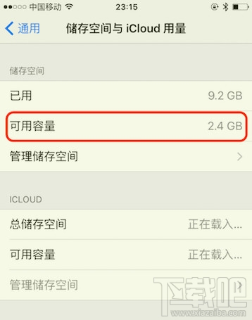 iPhone6容量怎么从537M变3.3GB?苹果不删除app怎么腾出可用容量?