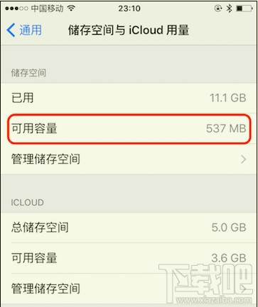 iPhone6容量怎么从537M变3.3GB?苹果不删除app怎么腾出可用容量?
