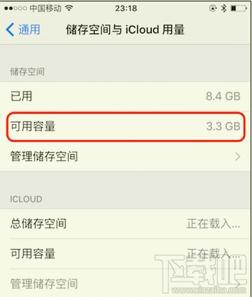 iPhone6容量怎么从537M变3.3GB?苹果不删除app怎么腾出可用容量?