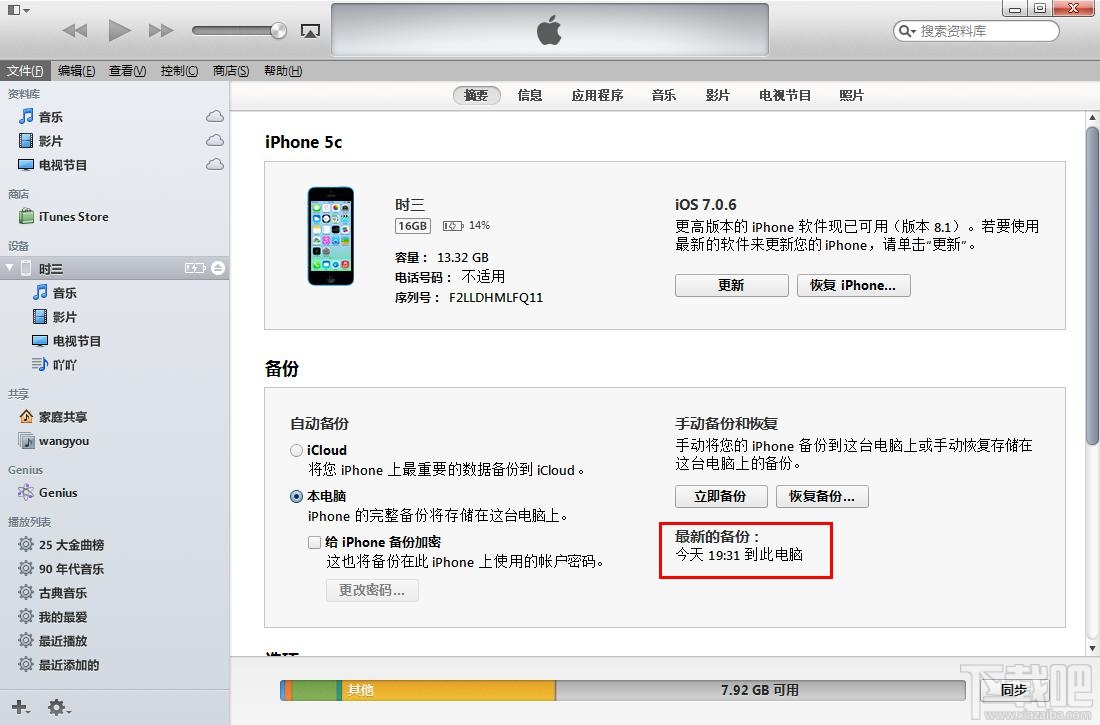 iPhone SE怎么用itunes备份 超简单iphone se数据备份教程