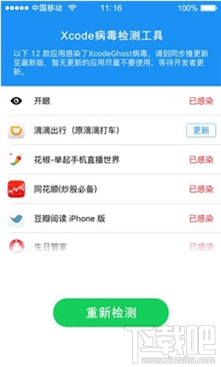 苹果app中毒怎么处理 苹果app中毒怎么办