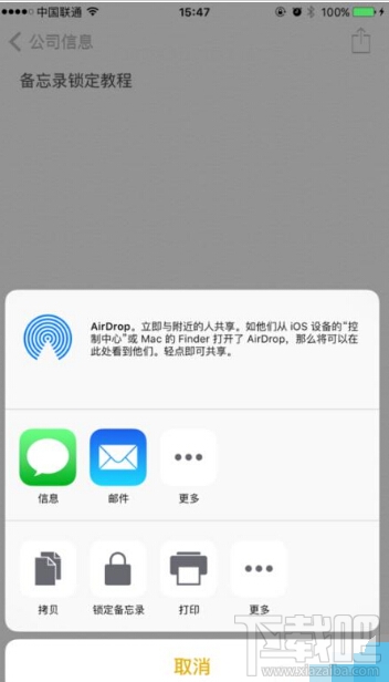 iOS9.3怎么对备忘录进行加锁处理 iPhone6S备忘录加锁处理方法