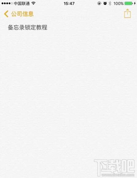 iOS9.3怎么对备忘录进行加锁处理 iPhone6S备忘录加锁处理方法