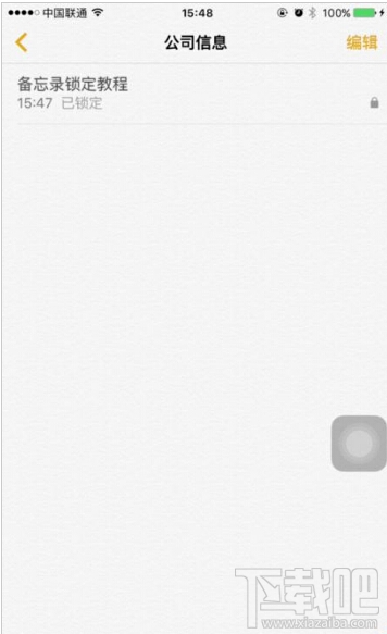 iOS9.3怎么对备忘录进行加锁处理 iPhone6S备忘录加锁处理方法