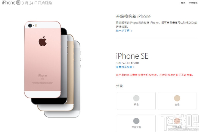 苹果官网什么时候开始iPhone SE订购 苹果iPhone SE预约网址 苹果iPhone SE售价是多少