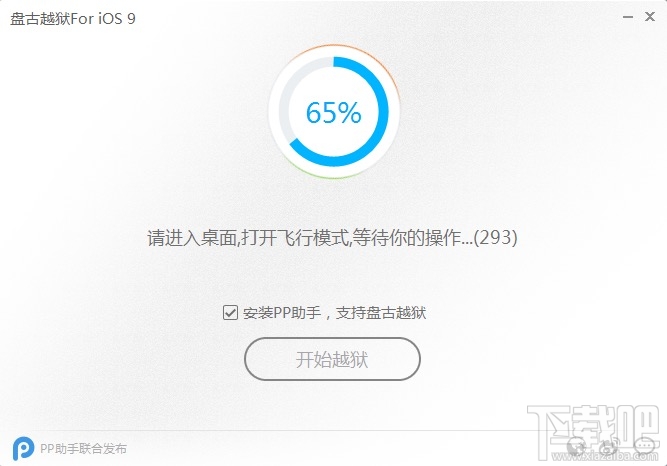 iOS9.1完美越狱图文教程 盘古iOS9.1越狱工具详细图文教程