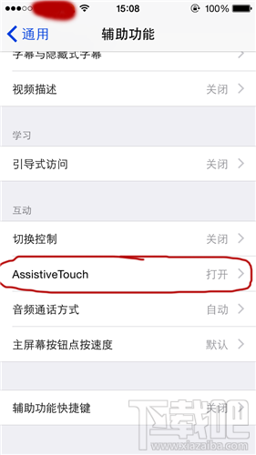 Iphone怎么打开AssistiveTouch AssistiveTouch怎么打开 AssistiveTouch怎么用