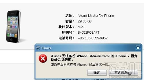 itunes无法备份iphone怎么办？