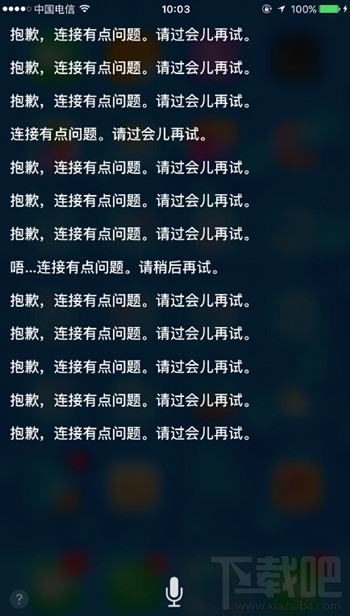 siri显示“连接有点问题”怎么办 Siri一直连接有问题故障解决办法