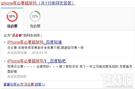 苹果iPhone手机有必要越狱吗？