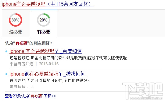 苹果iPhone手机有必要越狱吗？