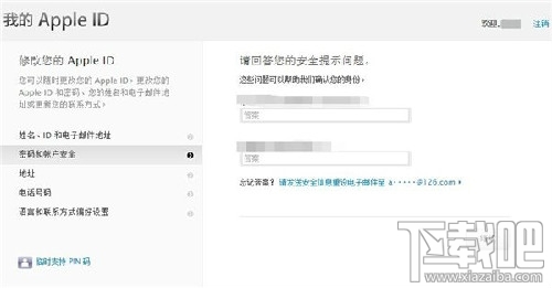 苹果Apple ID安全问题的答案忘记了怎么办 怎么找回苹果Apple ID安全问题的答案
