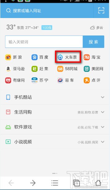 手机UC浏览器怎么刷车票