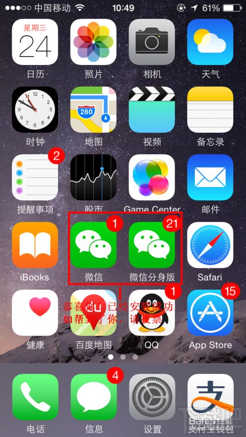 IOS系统不越狱情况下 怎么同时下载安装两个微信