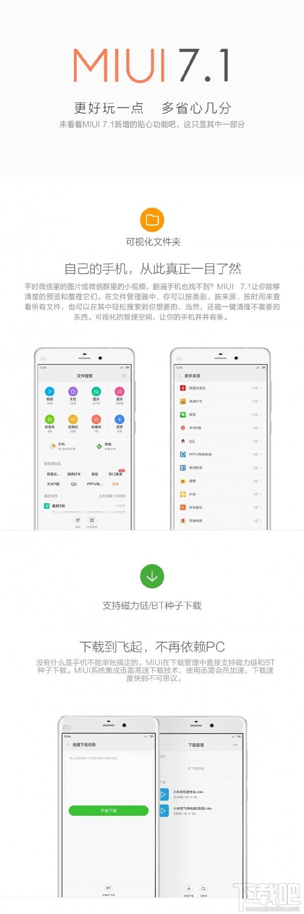 小米MIUI7.1稳定版更新内容 MIUI7.1稳定版下载地址