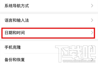 华为mate30/Pro如何设置24小时制？