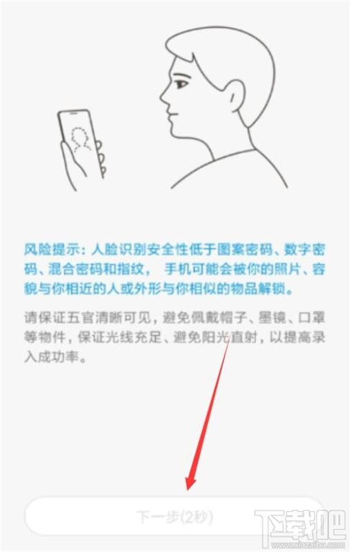 红米note8pro怎么设置人脸解锁？