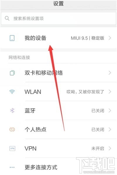 红米note8pro如何升级系统？