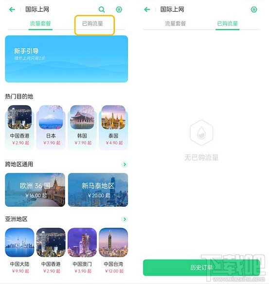 OPPOA9怎么设置国际上网？