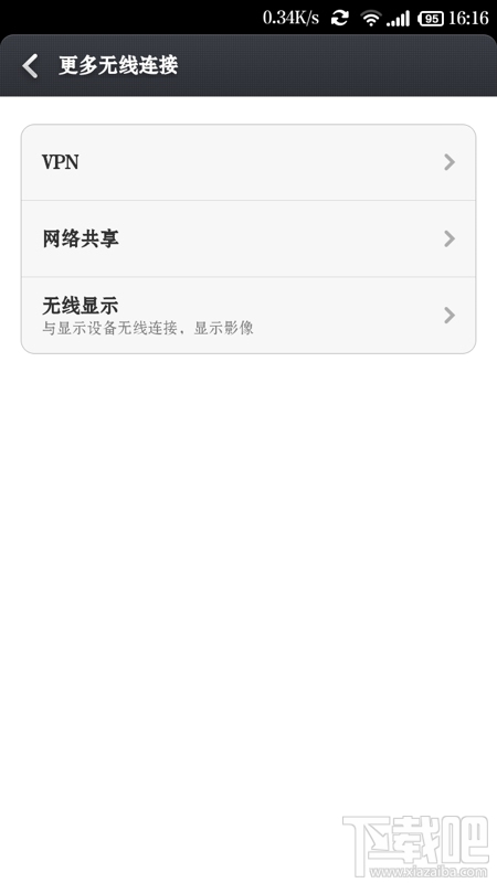 小米/红米手机WLAN热点怎么设置