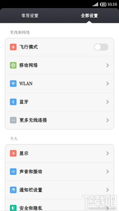 小米/红米手机WLAN热点怎么设置