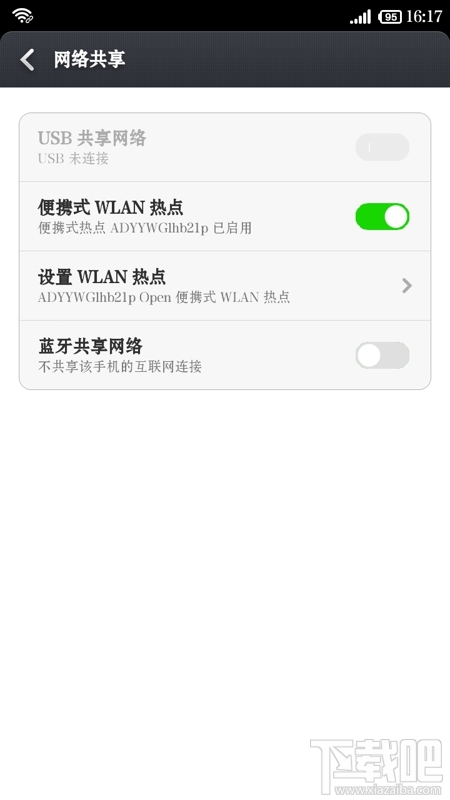 小米/红米手机WLAN热点怎么设置