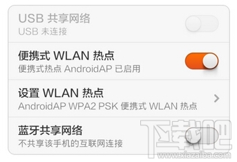 小米手机热点怎么开启 小米手机热点设置方法