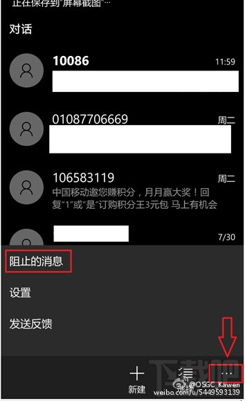 Win10 Mobile如何开启骚扰拦截和黑名单功能 Win10手机版怎么开黑名单
