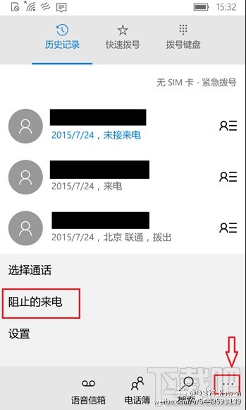 Win10 Mobile如何开启骚扰拦截和黑名单功能 Win10手机版怎么开黑名单