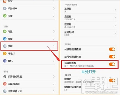 小米手机音量键唤醒开启方法