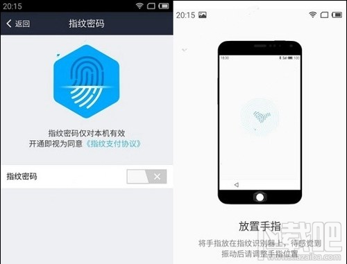 魅族MX5指纹识别设置图文教程