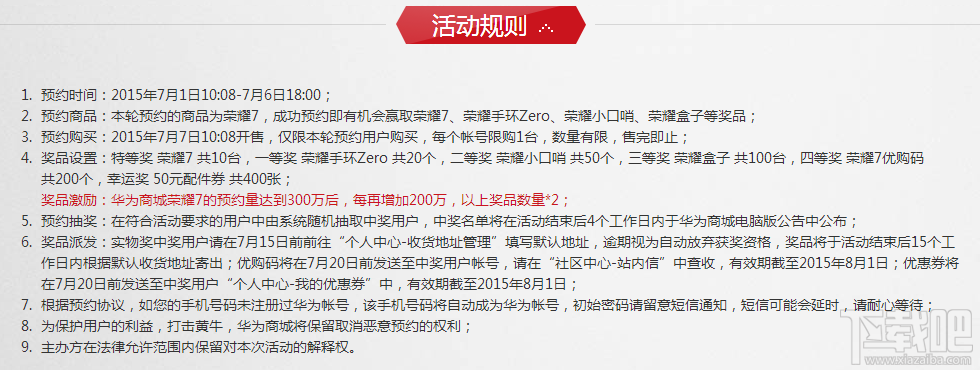 华为荣耀7预约购买地址